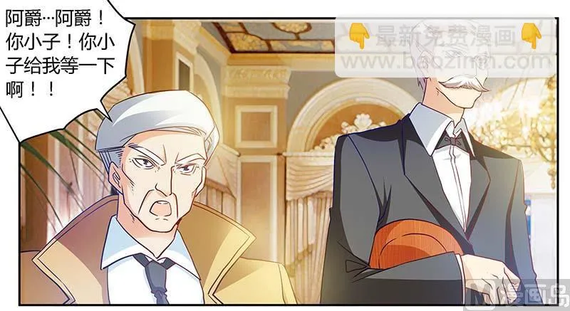 第32话 不合格的结婚对象 第12页