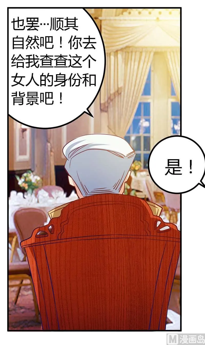 第32话 不合格的结婚对象 第15页