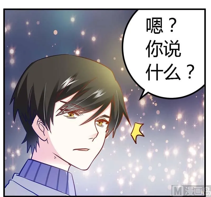 第32话 不合格的结婚对象 第20页