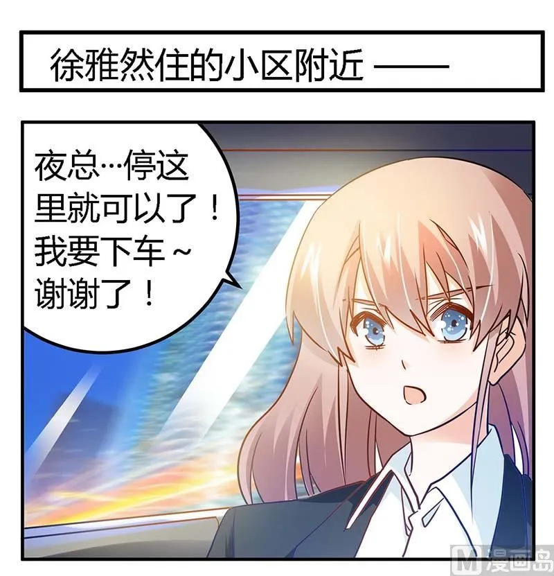 第32话 不合格的结婚对象 第23页