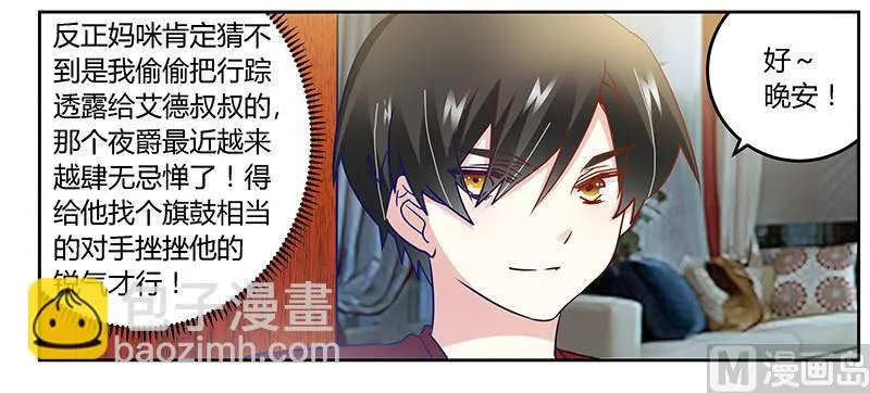 第33话 挫挫他的锐气 第32页
