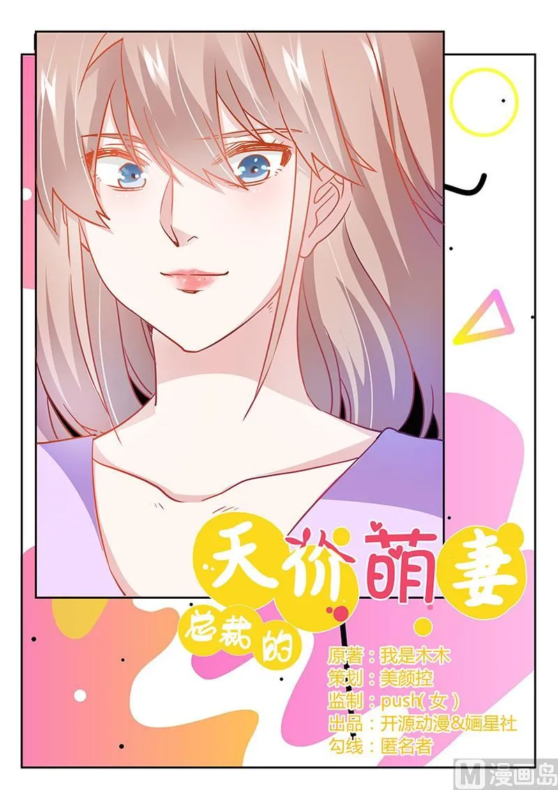 第34话 你是来蹲点的吧 第1页