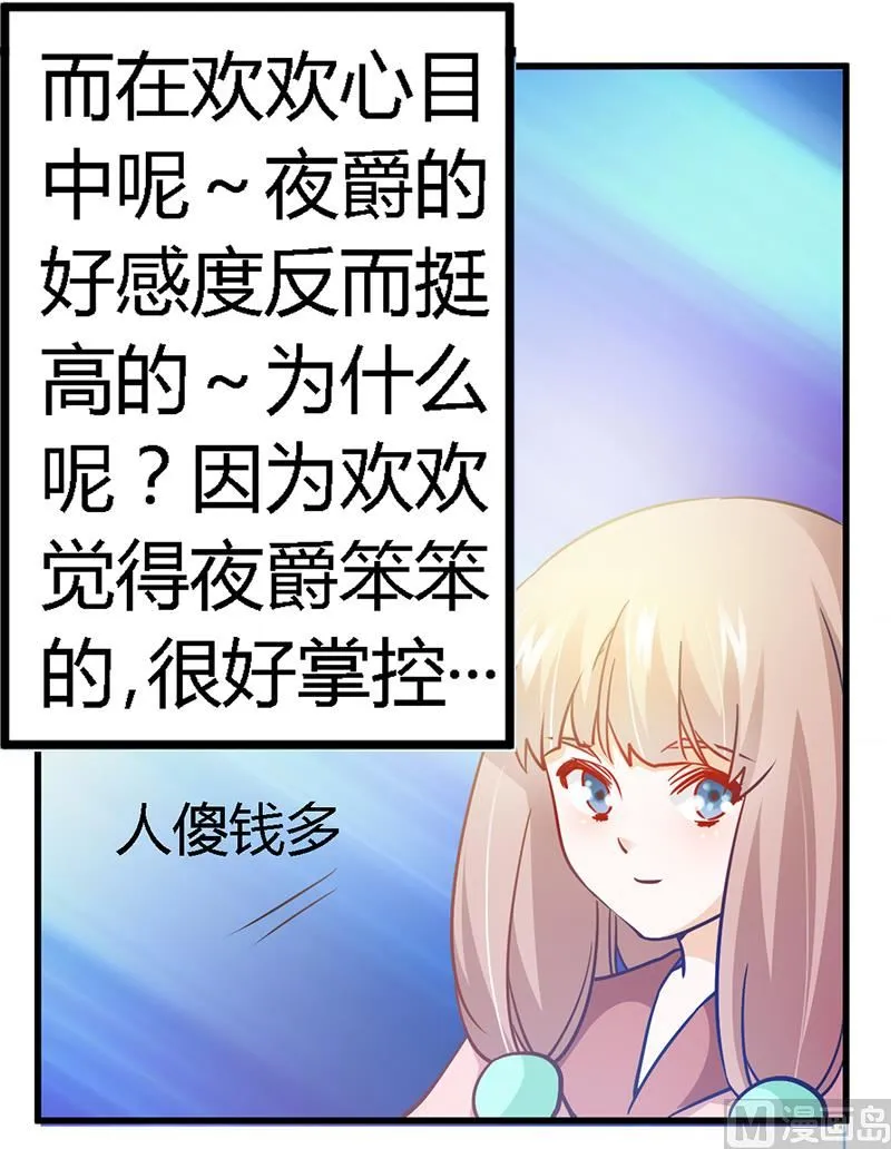 第34话 你是来蹲点的吧 第4页