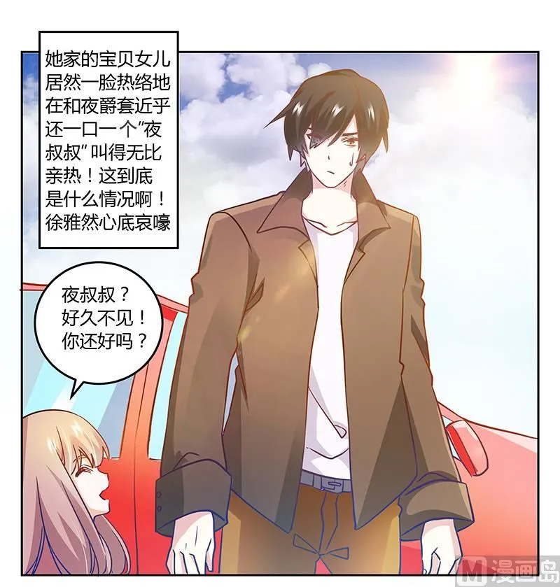 第34话 你是来蹲点的吧 第6页