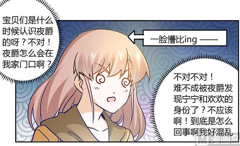 第34话 你是来蹲点的吧 第8页