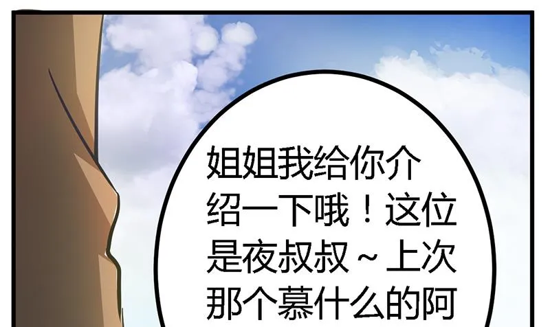 第34话 你是来蹲点的吧 第11页