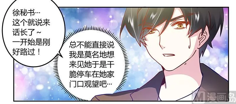 第34话 你是来蹲点的吧 第15页