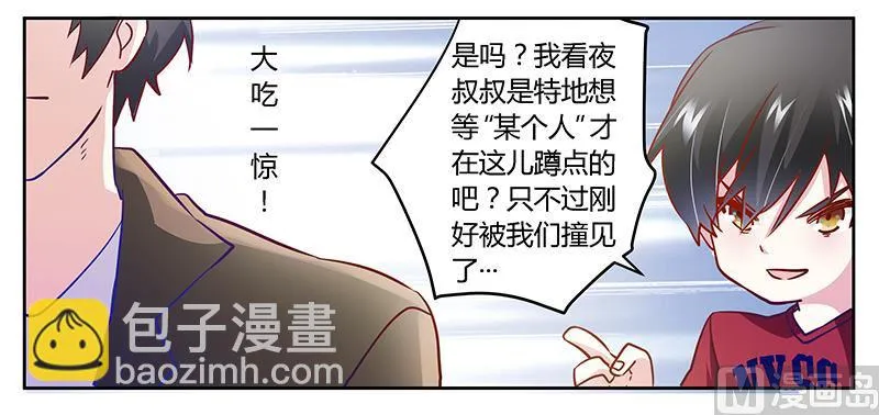 第34话 你是来蹲点的吧 第16页