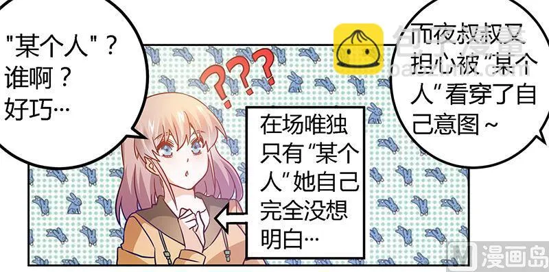 第34话 你是来蹲点的吧 第17页