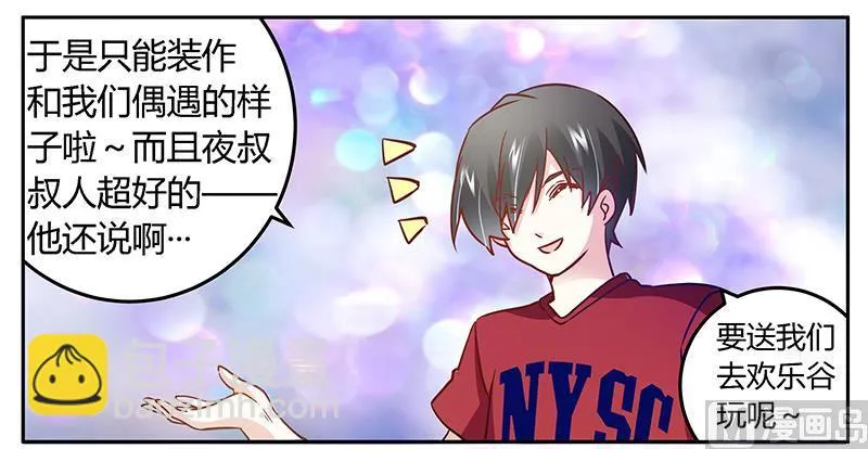 第34话 你是来蹲点的吧 第18页