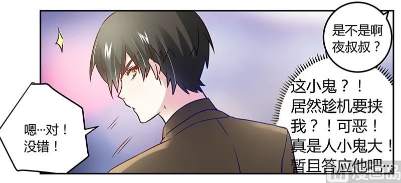 第34话 你是来蹲点的吧 第19页