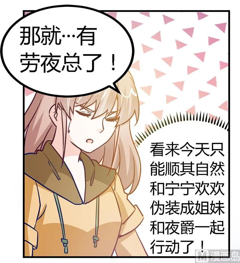 第34话 你是来蹲点的吧 第21页