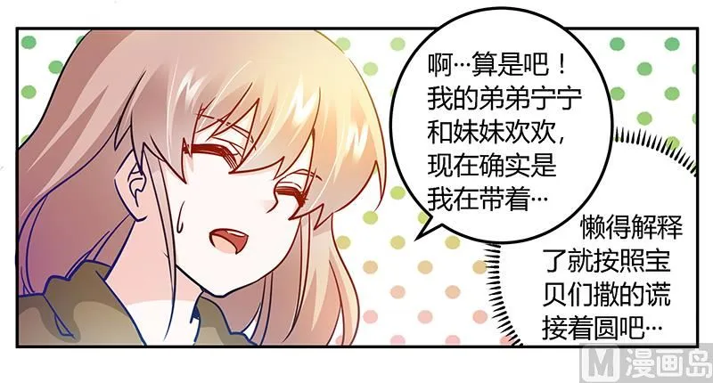 第34话 你是来蹲点的吧 第26页