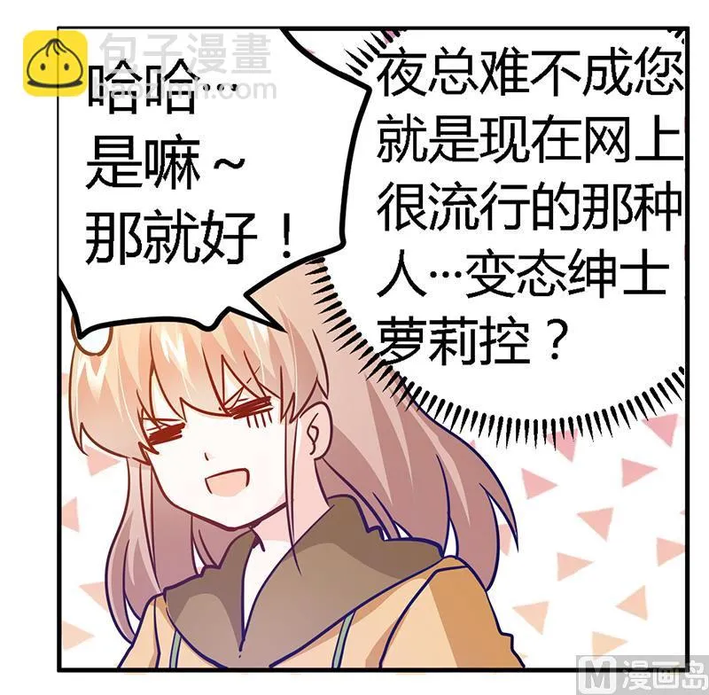 第34话 你是来蹲点的吧 第28页