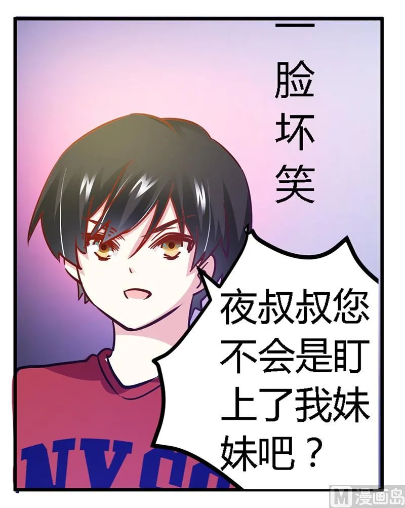 第34话 你是来蹲点的吧 第29页