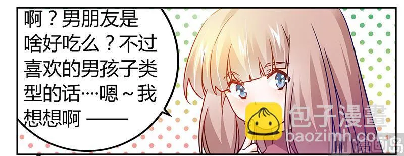 第34话 你是来蹲点的吧 第32页