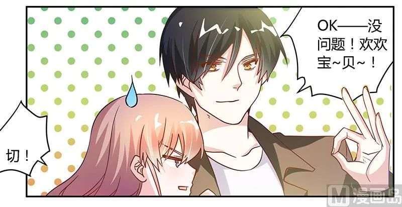第37话 谁是他夫人？！ 第15页