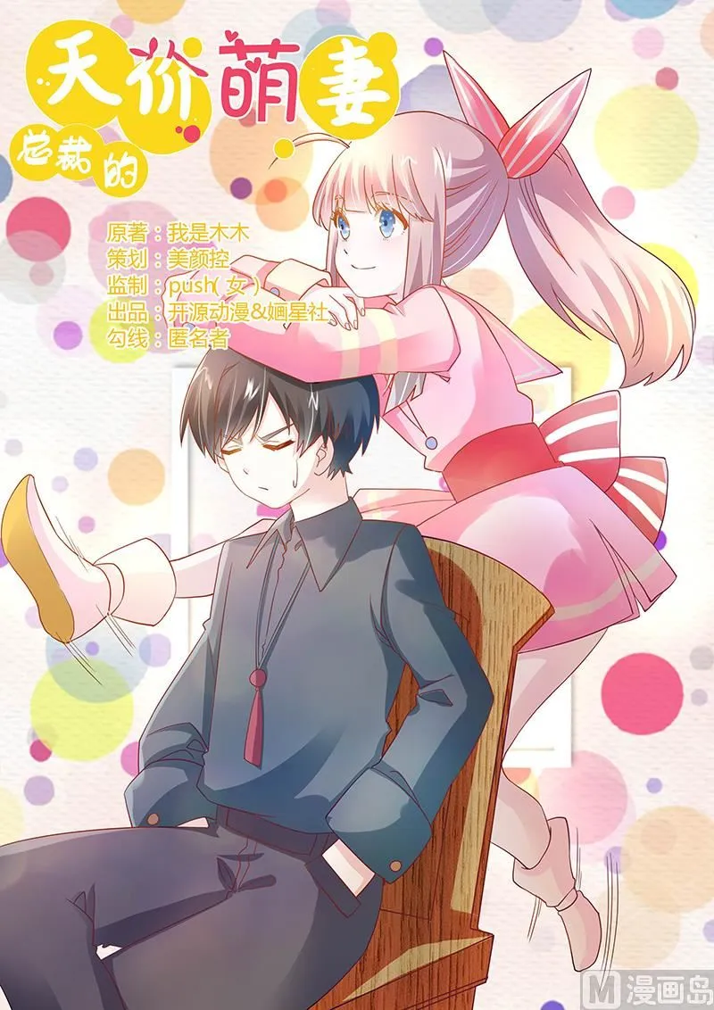 第39话 带个爹地回来？ 第1页
