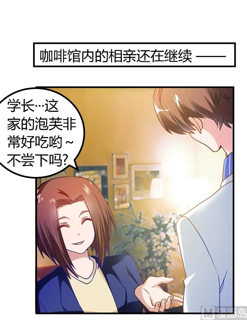 第39话 带个爹地回来？ 第2页