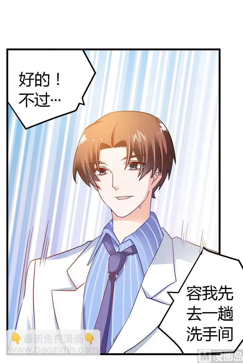 第39话 带个爹地回来？ 第3页