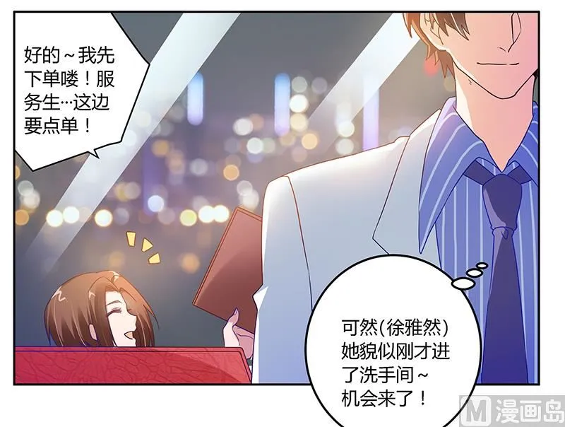 第39话 带个爹地回来？ 第4页