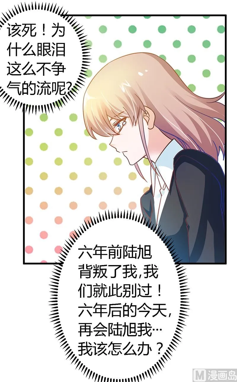 第39话 带个爹地回来？ 第6页