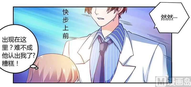 第39话 带个爹地回来？ 第9页