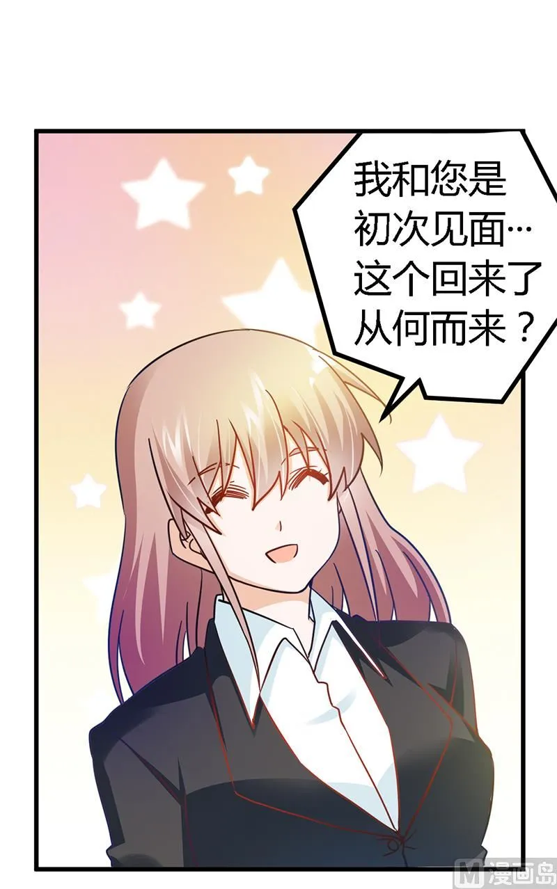 第39话 带个爹地回来？ 第12页