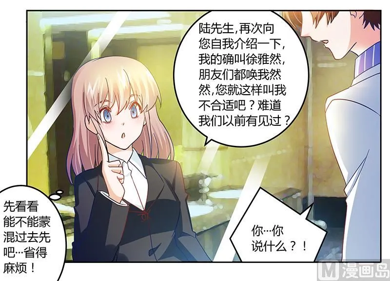 第39话 带个爹地回来？ 第13页