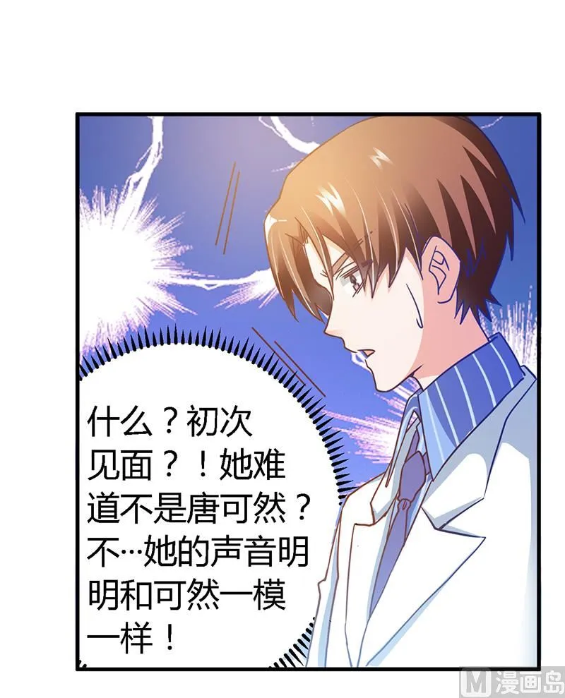 第39话 带个爹地回来？ 第14页