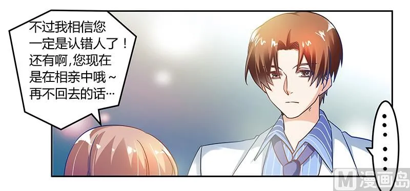 第39话 带个爹地回来？ 第20页