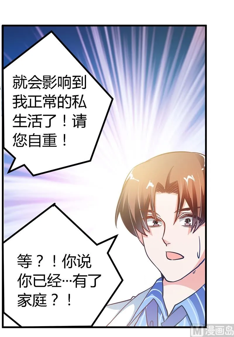 第39话 带个爹地回来？ 第22页