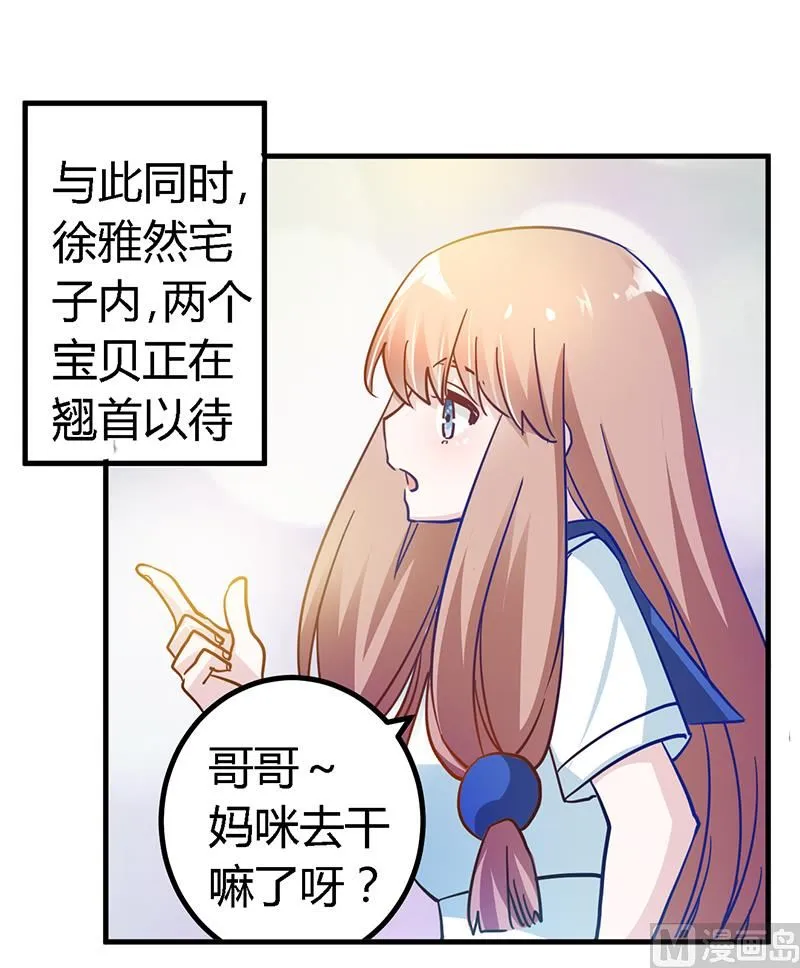 第39话 带个爹地回来？ 第27页