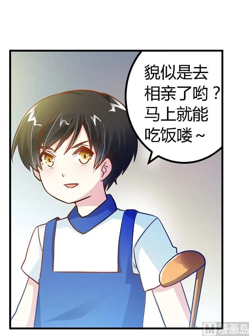 第39话 带个爹地回来？ 第28页
