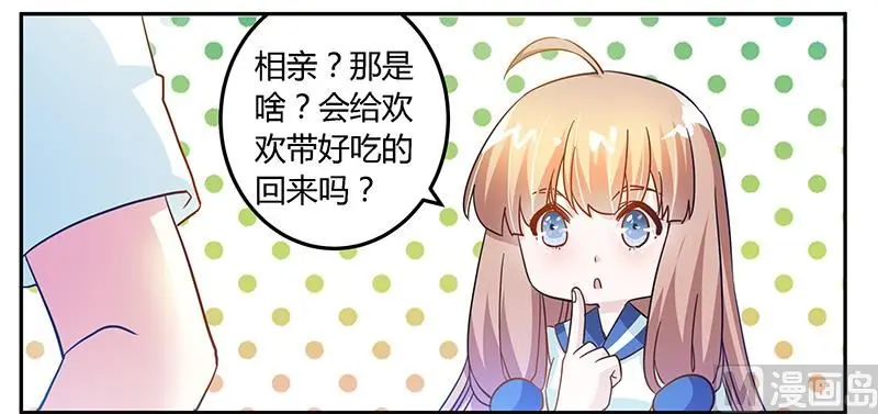 第39话 带个爹地回来？ 第29页