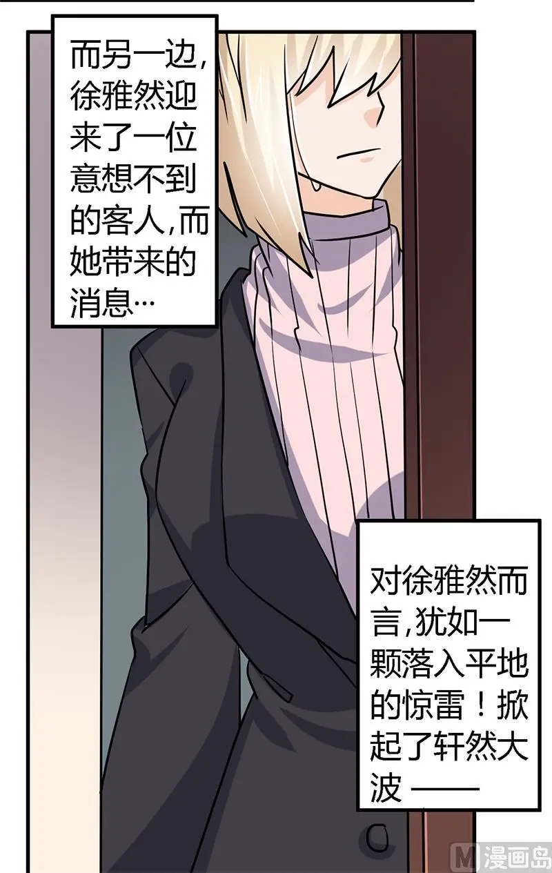 第41话 胡搅蛮缠小女人 第23页