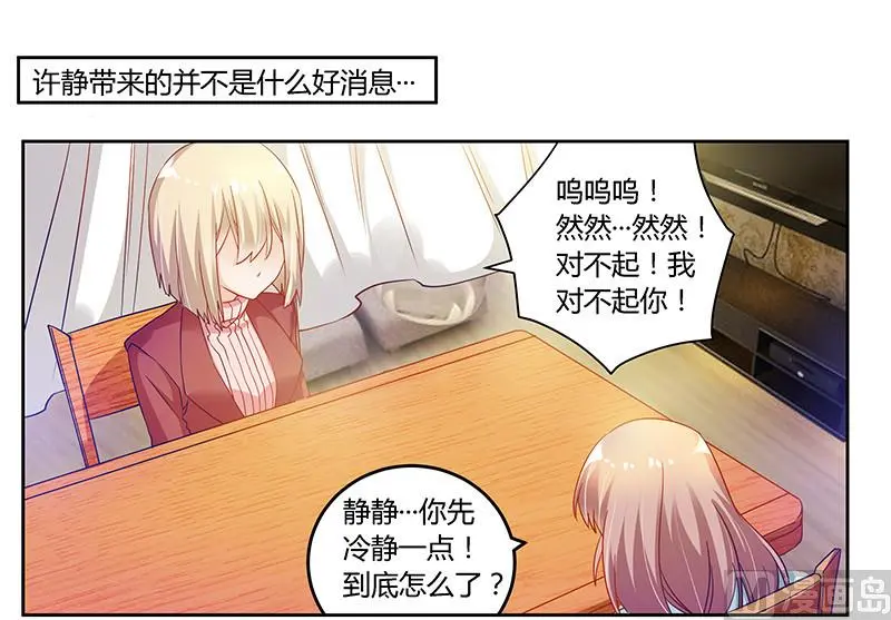 第42话 被掩盖的真相 第2页