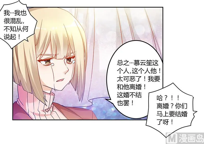 第42话 被掩盖的真相 第3页
