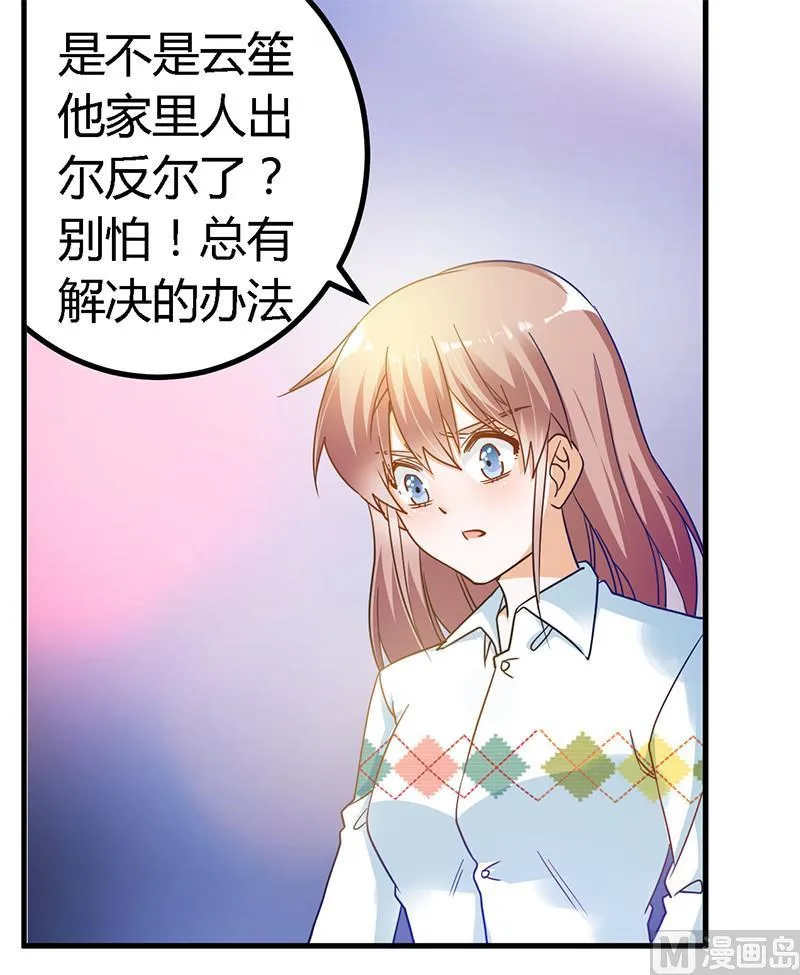 第42话 被掩盖的真相 第5页