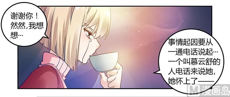 第42话 被掩盖的真相 第6页