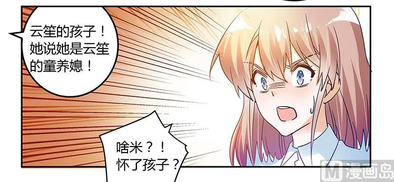 第42话 被掩盖的真相 第7页