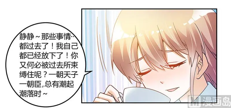 第42话 被掩盖的真相 第12页