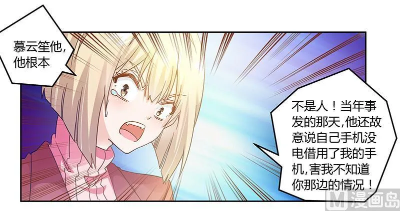 第42话 被掩盖的真相 第17页