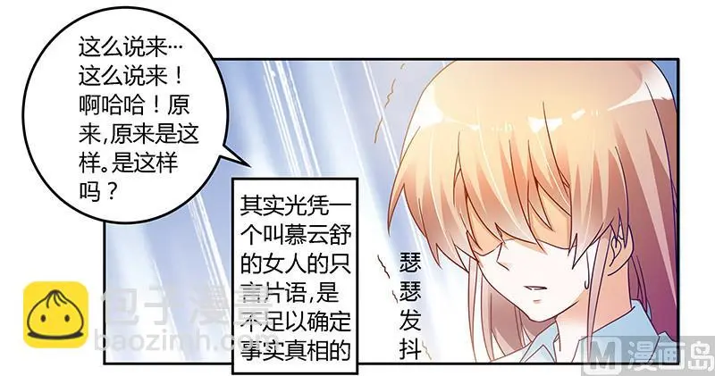 第42话 被掩盖的真相 第20页