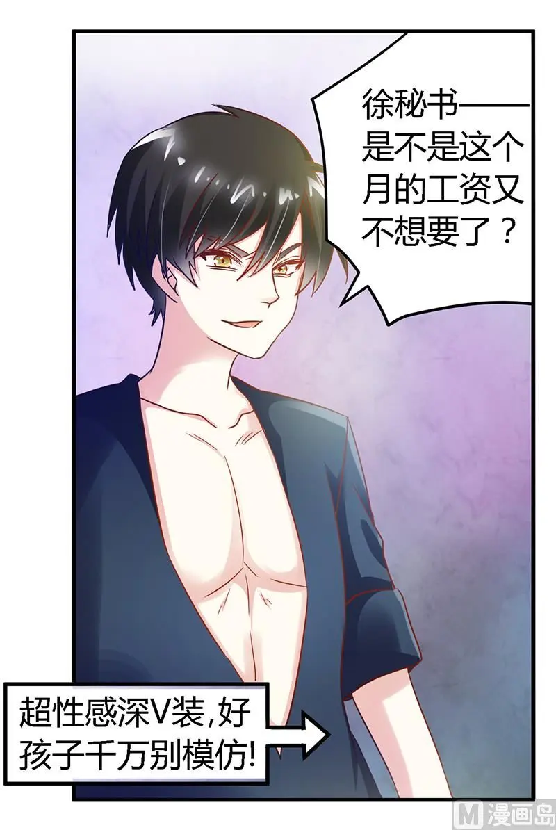 第46话 女仆装play是要怎样！ 第9页