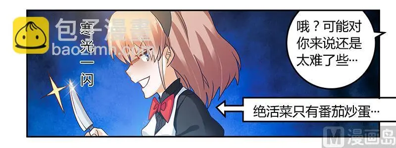 第46话 女仆装play是要怎样！ 第19页