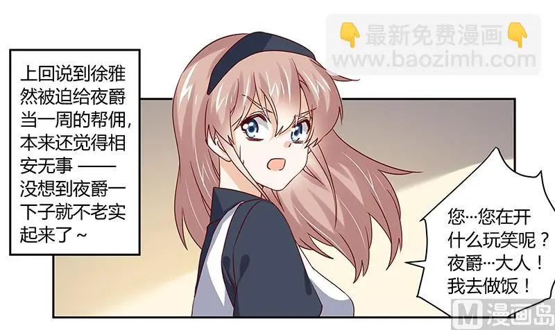 第47话 你想往哪儿逃呢？ 第2页
