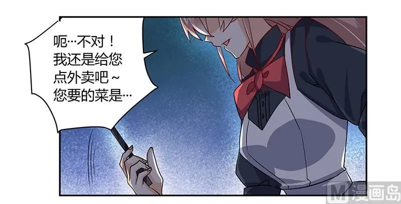 第47话 你想往哪儿逃呢？ 第3页