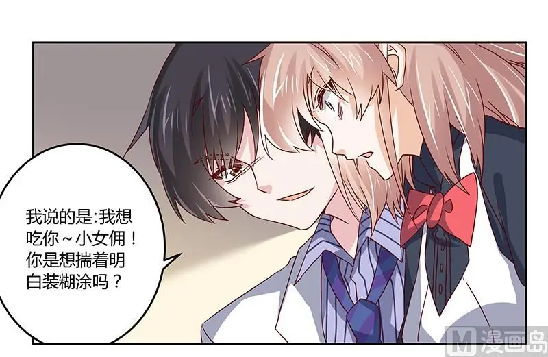 第47话 你想往哪儿逃呢？ 第5页
