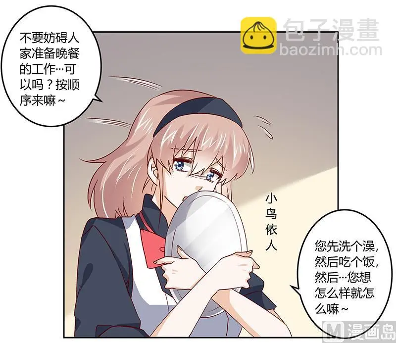 第47话 你想往哪儿逃呢？ 第8页